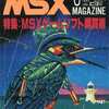 MSX magazine 1986年6月号を持っている人に  大至急読んで欲しい記事