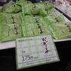 鶴岡市　清川屋鶴岡本店　山形銘菓だだっ子🍡