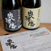 奥播磨ファンド2012の特典として2年熟成の純米酒が届きました