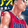『アオバノバスケ』がマガポケに移籍へ！連載再開と移籍連載開始は7月11日より