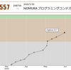 NOMURA プログラミングコンテスト 2020に参加しました！(AtCoder)