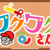 【つくってあそぼ】ワクワクさんがYoutuberデビュー？！今の小学生は知らない「つくってあそぼ」