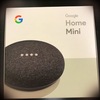 Google Home Miniレビュー