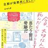 旦那が突然死にました。　[Kindle Unlimited]