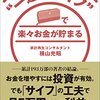 “一週間サイフ”で楽々お金が貯まる