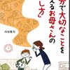 『１分で大切なことを伝えるお母さんの「話し方」』