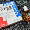 目尻がヒリヒリするから「サンテ 抗菌新目薬」買って様子見る！ 眼角眼瞼炎かな？