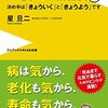 元気で長生きな人に共通する生活習慣29