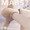 伊坂幸太郎の小説「火星に住むつもりかい？」