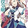 アニメ感想：乙女ゲームの破滅フラグしかない悪役令嬢に転生してしまった…