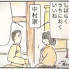 中村さんの心配(第200話)