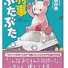 矢崎 存美 (著)『刑事ぶたぶた』 (徳間文庫) 読了