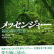 『メッセンジャー 緑の森の使者』 ロイス・ローリー