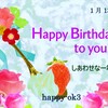 1月13日お誕生日おめでとうございます！