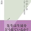 『先生のホンネ 評価、生活・受験指導』