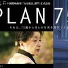 モーツァルトが弾きたくなる映画「プラン75」