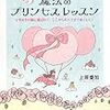 「プリンセスの器を満たす3つの小さなおまじない」とは?