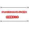 大会優勝者のトリトドンが配布開始！ 合言葉まとめ