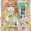 俺にだけ小悪魔な後輩は現実でも可愛いが、夢の中ではもっと可愛い2  感想　★★