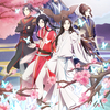 『天官賜福』鑑賞完了