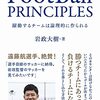 「FootBall PRINCIPLES」の感想・レビュー