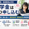 【高校生・保護者必見】奨学金はいつ申し込む？第一種・第二種の違いと固定金利・変動金利を徹底解説