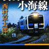 駅の歴史と名所案内　小海駅　KOUMI STATION