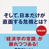 【読書】「世界インフレの謎」を読んだ