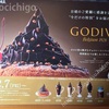 【竹の塚】コメダ珈琲店×GODIVA ショコラノワール