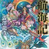 伸縮自在の人食い虎