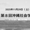 「打越正行さんが描いた沖縄社会ー『ヤンキーと地元』以後を語る」