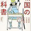 読書感想文「戦国の教科書」天野 純希 (著), 今村 翔吾 (著), 木下 昌輝 (著), 澤田 瞳子 (著),  その他