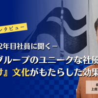【新卒入社42年目ベテラン社員に聞く】船井総研グループの「さん付け」文化：尊重と信頼の秘訣