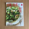 栄養と料理6月号