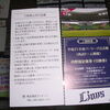 最終戦まで有効の西武ドームでの西武ライオンズ戦株主優待券（指定席引換券）発売中！