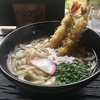 讃岐うどん「松家」へ行ってきました