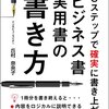 文章を書く手順！３ステップで確実に書き上がる『ビジネス書実用書の書き方』