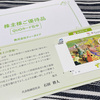 ティーガイア株主優待★QUOカード