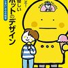 【読書メモ】人に優しいロボットのデザイン