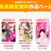 電子書籍ストア「Renta!」無料会員登録で週替わりの会員限定漫画がタダ読みできる