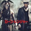 「ローン・レンジャー」（The Lone Ranger）はバディムービーだったんですな