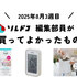 夏の湿気対策、タニタの「デジタル温湿度計」が便利だった！ 編集部の買ってよかったもの（8月第3週）