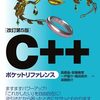 C++ポケットリファレンス 第5版 (C++23) の増刷が決まりました