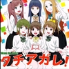 タチアガレ!(6人 ver.) / Wake Up, Girls! -パート分け歌詞＆コール-