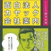 面白法人カヤック会社案内を読んだ