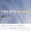 『ソウルダスト―〈意識〉という魅惑の幻想』ニコラス・ハンフリー