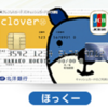 とりあえず、JCBカードで2,000円チャージさせてもらいますわよ