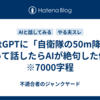 ChatGPTに「自衛隊の50m降下」って話したらAIが絶句した件　※7000字程