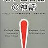 「電子図書館の神話」の崩壊