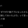 【第二弾】AIに俺のツイートの続きを書かせてみた